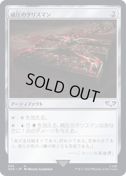 画像1: [EX+](255)威圧のタリスマン/Talisman of Dominance《日本語》【40K】 (1)