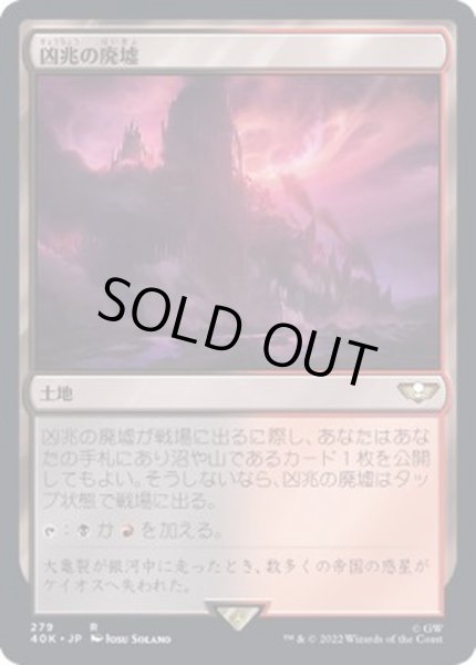 画像1: [EX+]凶兆の廃墟/Foreboding Ruins《日本語》【40K】 (1)