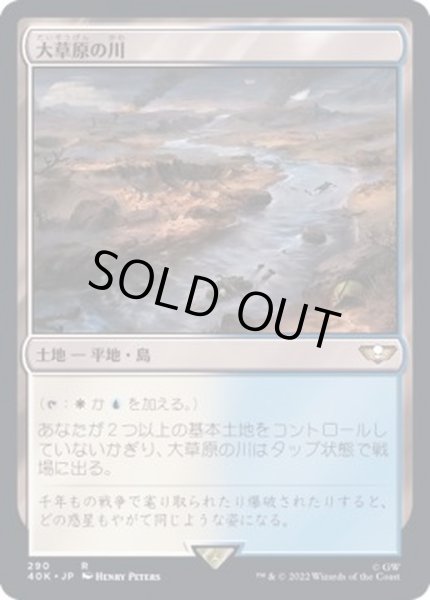 画像1: [EX+]大草原の川/Prairie Stream《日本語》【40K】 (1)