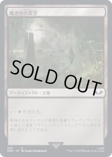 囁きの大霊堂 - カードラッシュ[MTG]