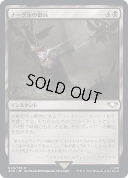 画像1: [EX+]ナーグルの徴兵/Nurgle's Conscription《日本語》【40K】 (1)