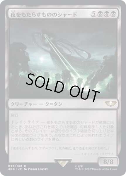 画像1: 夜をもたらすもののシャード/Shard of the Nightbringer《日本語》【40K】 (1)