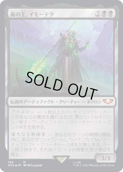 画像1: (FOIL)(169)嵐の王、イモーテク/Imotekh the Stormlord《日本語》【40K】 (1)