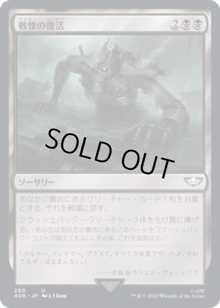 画像1: 戦慄の復活/Dread Return《日本語》【40K】 (1)