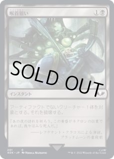 MTG 喉首狙い　カウボーイビーバップ　クリンプエラー　3枚セット EX+]喉首狙い/Go for the Throat《日本語》【ACR】