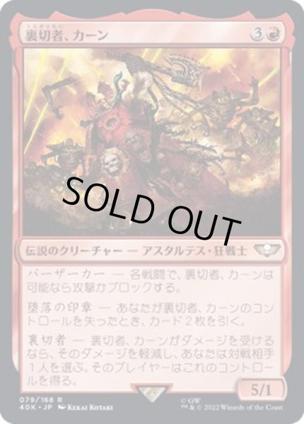 画像1: 裏切者、カーン/Kharn the Betrayer《日本語》【40K】 (1)