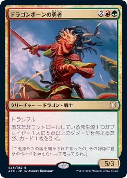 画像1: [EX+]ドラゴンボーンの勇者/Dragonborn Champion《日本語》【AFC】 (1)