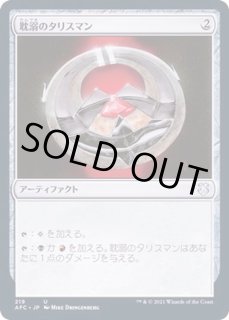 たりすまんページ talisman_of_progress_en_ed3a11