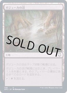 ボジューカの沼 - カードラッシュ[MTG]