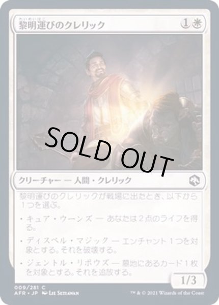 画像1: (FOIL)黎明運びのクレリック/Dawnbringer Cleric《日本語》【AFR】 (1)