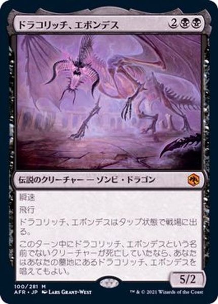 画像1: (FOIL)ドラコリッチ、エボンデス/Ebondeath, Dracolich《日本語》【AFR】 (1)