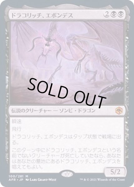 画像1: [EX](FOIL)ドラコリッチ、エボンデス/Ebondeath, Dracolich《日本語》【AFR】 (1)