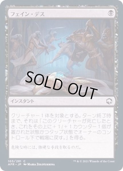 品数豊富！ MTG フェイン デス 日本語4枚セット