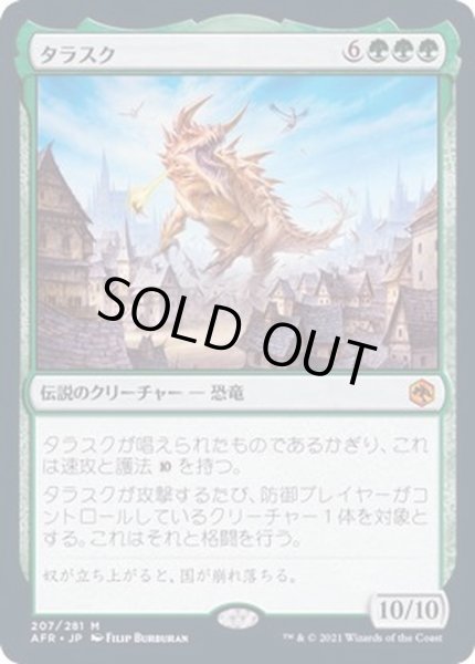 画像1: [EX+](FOIL)タラスク/The Tarrasque《日本語》【AFR】 (1)