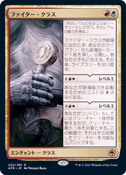 画像1: (FOIL)ファイター・クラス/Fighter Class《日本語》【AFR】 (1)