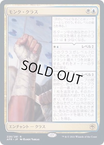 画像1: [EX+]モンク・クラス/Monk Class《日本語》【AFR】 (1)