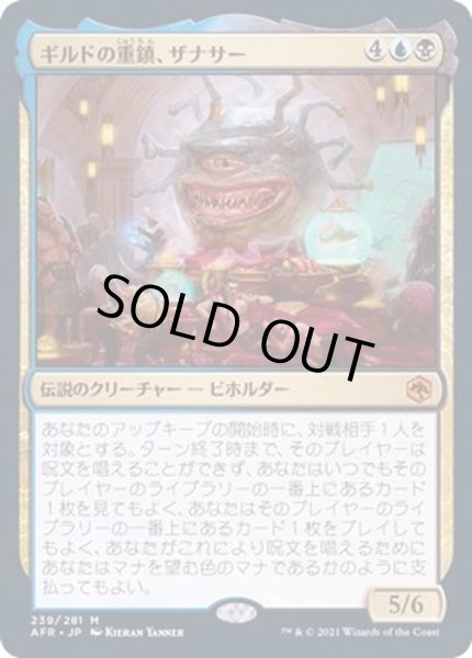 画像1: [EX](FOIL)ギルドの重鎮、ザナサー/Xanathar, Guild Kingpin《日本語》【AFR】 (1)