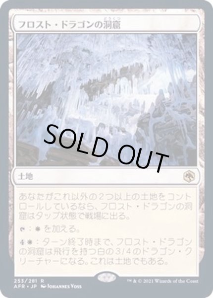 画像1: [EX+](FOIL)フロスト・ドラゴンの洞窟/Cave of the Frost Dragon《日本語》【AFR】 (1)