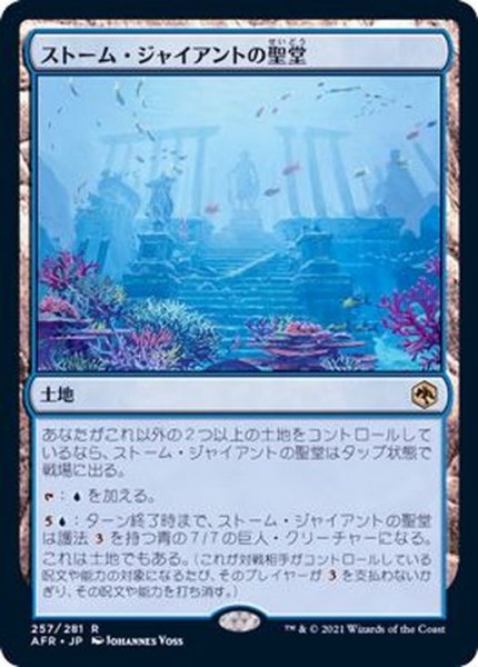 画像1: [EX+]ストーム・ジャイアントの聖堂/Hall of Storm Giants《日本語》【AFR】 (1)