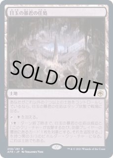 目玉の暴君の住処 - カードラッシュ[MTG]