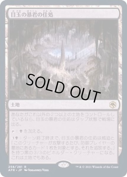 画像1: [EX](FOIL)目玉の暴君の住処/Hive of the Eye Tyrant《日本語》【AFR】 (1)