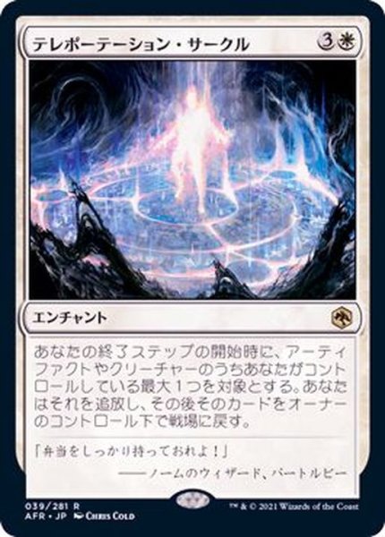 画像1: [PLD]テレポーテーション・サークル/Teleportation Circle《日本語》【AFR】 (1)
