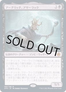 アーチリッチ、アサーラック 日本語 foil アーチリッチ、アサーラック - カードラッシュ[MTG]