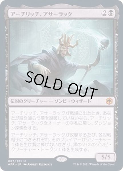 画像1: [EX+](FOIL)アーチリッチ、アサーラック/Acererak the Archlich《日本語》【AFR】 (1)