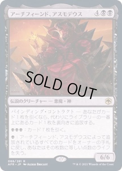 画像1: (FOIL)アーチフィーンド、アスモデウス/Asmodeus the Archfiend《日本語》【AFR】 (1)