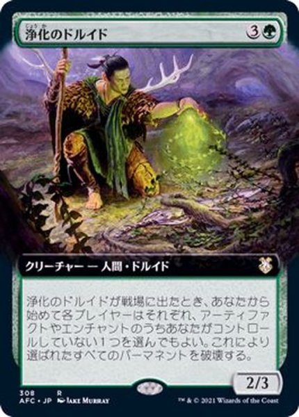 画像1: (フルアート)浄化のドルイド/Druid of Purification《日本語》【AFC】 (1)