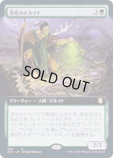 画像1: (FOIL)(フルアート)浄化のドルイド/Druid of Purification《日本語》【AFC】 (1)