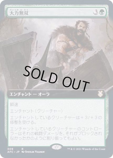 画像1: [EX+](FOIL)(フルアート)大力無双/Indomitable Might《日本語》【AFC】 (1)