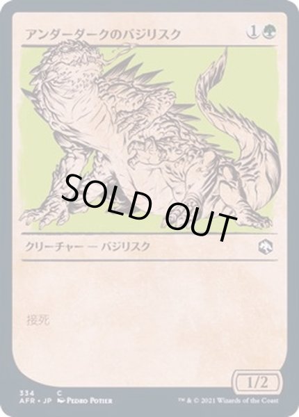画像1: (ショーケース枠)アンダーダークのバジリスク/Underdark Basilisk《日本語》【AFR】 (1)