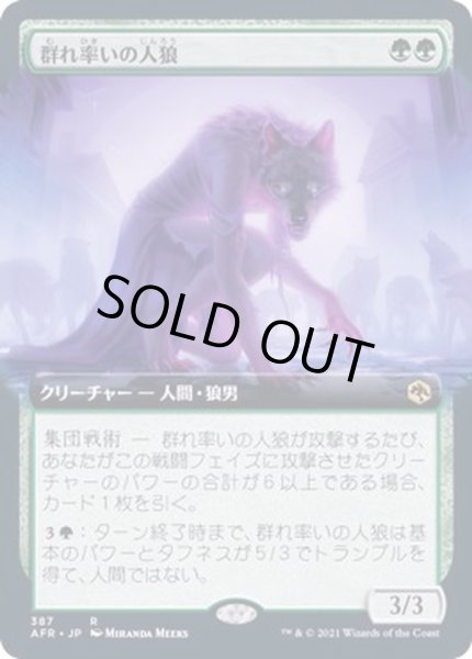 画像1: [EX](FOIL)(フルアート)群れ率いの人狼/Werewolf Pack Leader《日本語》【AFR】 (1)