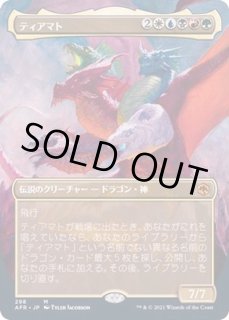 ティアマト - カードラッシュ[MTG]