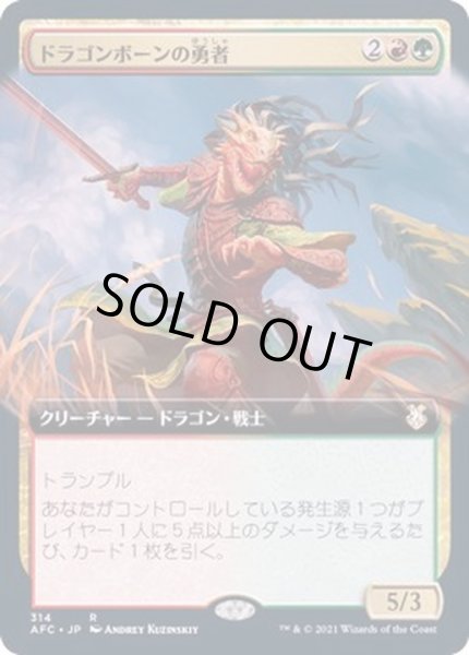 画像1: [EX](FOIL)(フルアート)ドラゴンボーンの勇者/Dragonborn Champion《日本語》【AFC】 (1)