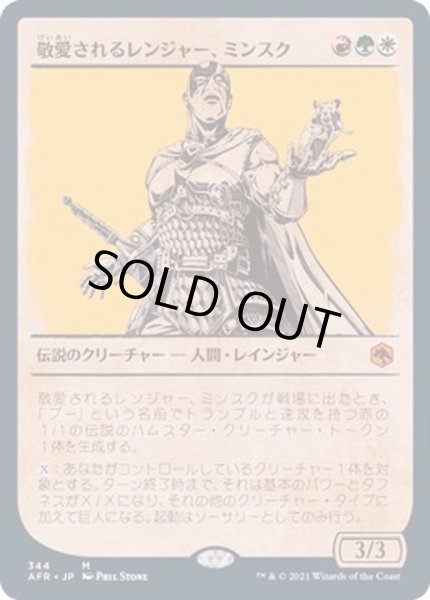 画像1: (FOIL)(ショーケース枠)敬愛されるレンジャー、ミンスク/Minsc, Beloved Ranger《日本語》【AFR】 (1)