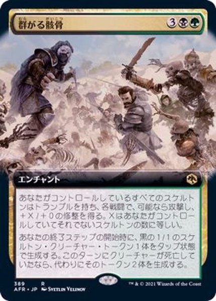画像1: (フルアート)群がる骸骨/Skeletal Swarming《日本語》【AFR】 (1)