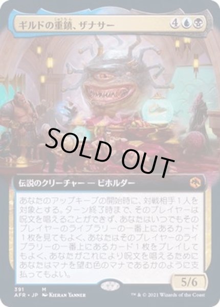 画像1: [EX+](FOIL)(フルアート)ギルドの重鎮、ザナサー/Xanathar, Guild Kingpin《日本語》【AFR】 (1)