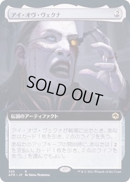 画像1: [EX+](FOIL)(フルアート)アイ・オヴ・ヴェクナ/Eye of Vecna《日本語》【AFR】 (1)