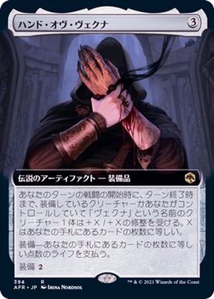 画像1: (フルアート)ハンド・オヴ・ヴェクナ/Hand of Vecna《日本語》【AFR】 (1)