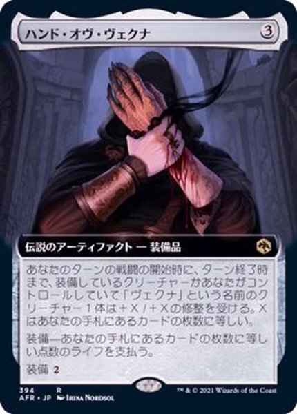 画像1: (FOIL)(フルアート)ハンド・オヴ・ヴェクナ/Hand of Vecna《日本語》【AFR】 (1)