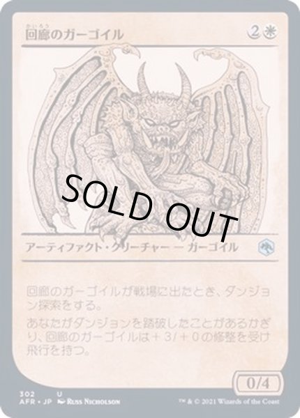 画像1: (FOIL)(ショーケース枠)回廊のガーゴイル/Cloister Gargoyle《日本語》【AFR】 (1)