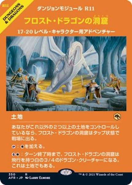 画像1: [EX+](フルアート)フロスト・ドラゴンの洞窟/Cave of the Frost Dragon《日本語》【AFR】 (1)