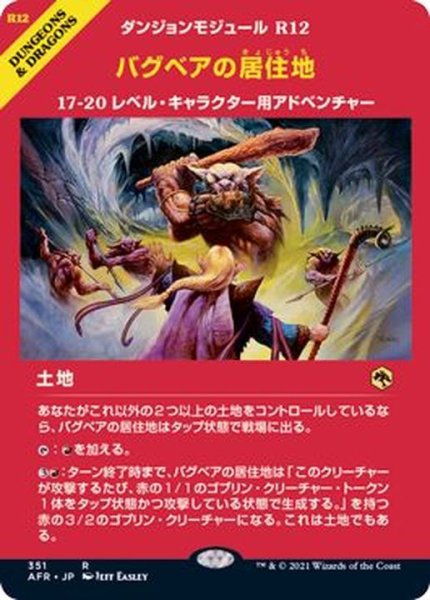 画像1: [EX+](フルアート)バグベアの居住地/Den of the Bugbear《日本語》【AFR】 (1)