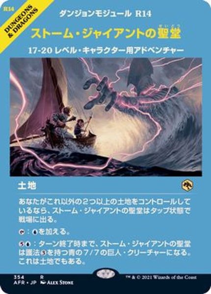 画像1: (フルアート)ストーム・ジャイアントの聖堂/Hall of Storm Giants《日本語》【AFR】 (1)