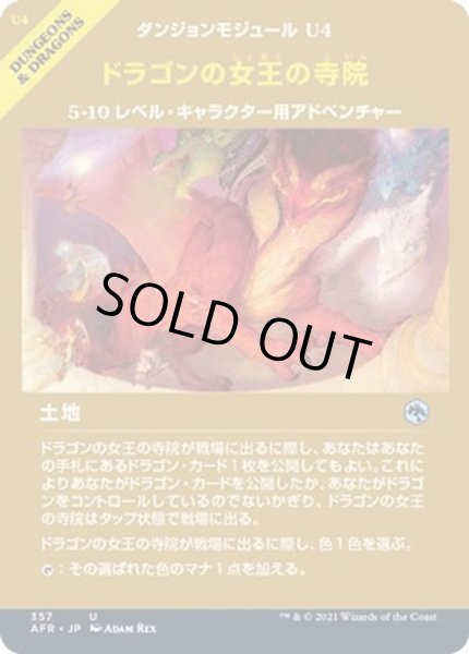 画像1: (FOIL)(フルアート)ドラゴンの女王の寺院/Temple of the Dragon Queen《日本語》【AFR】 (1)