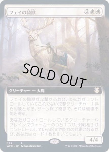 画像1: [EX](FOIL)(フルアート)フェイの騎獣/Fey Steed《日本語》【AFC】 (1)