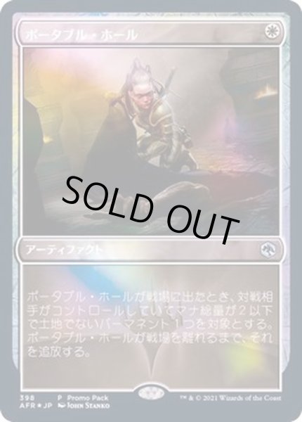 画像1: [PLD]ポータブル・ホール/Portable Hole《日本語》【AFR(PromoPack)】 (1)