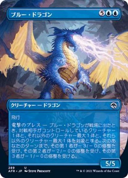 画像1: (フルアート)ブルー・ドラゴン/Blue Dragon《日本語》【AFR】 (1)